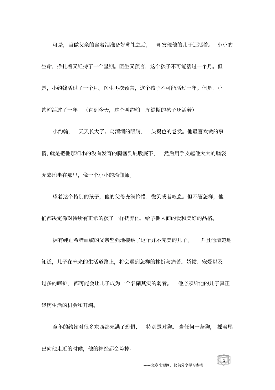 激励大师-约翰,库缇斯_第3页