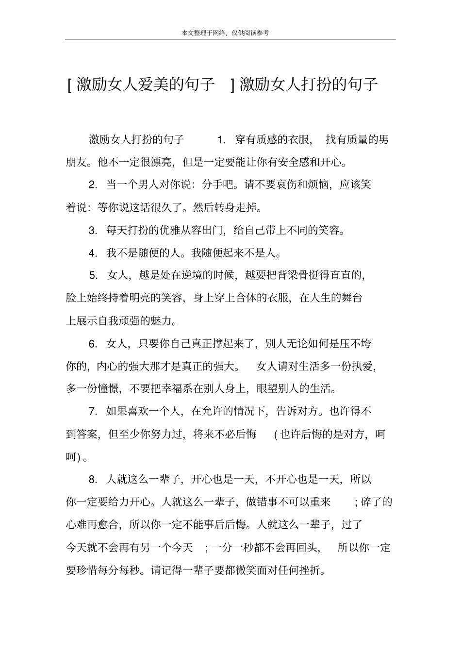 激励女人爱美的句子激励女人打扮的句子_第1页