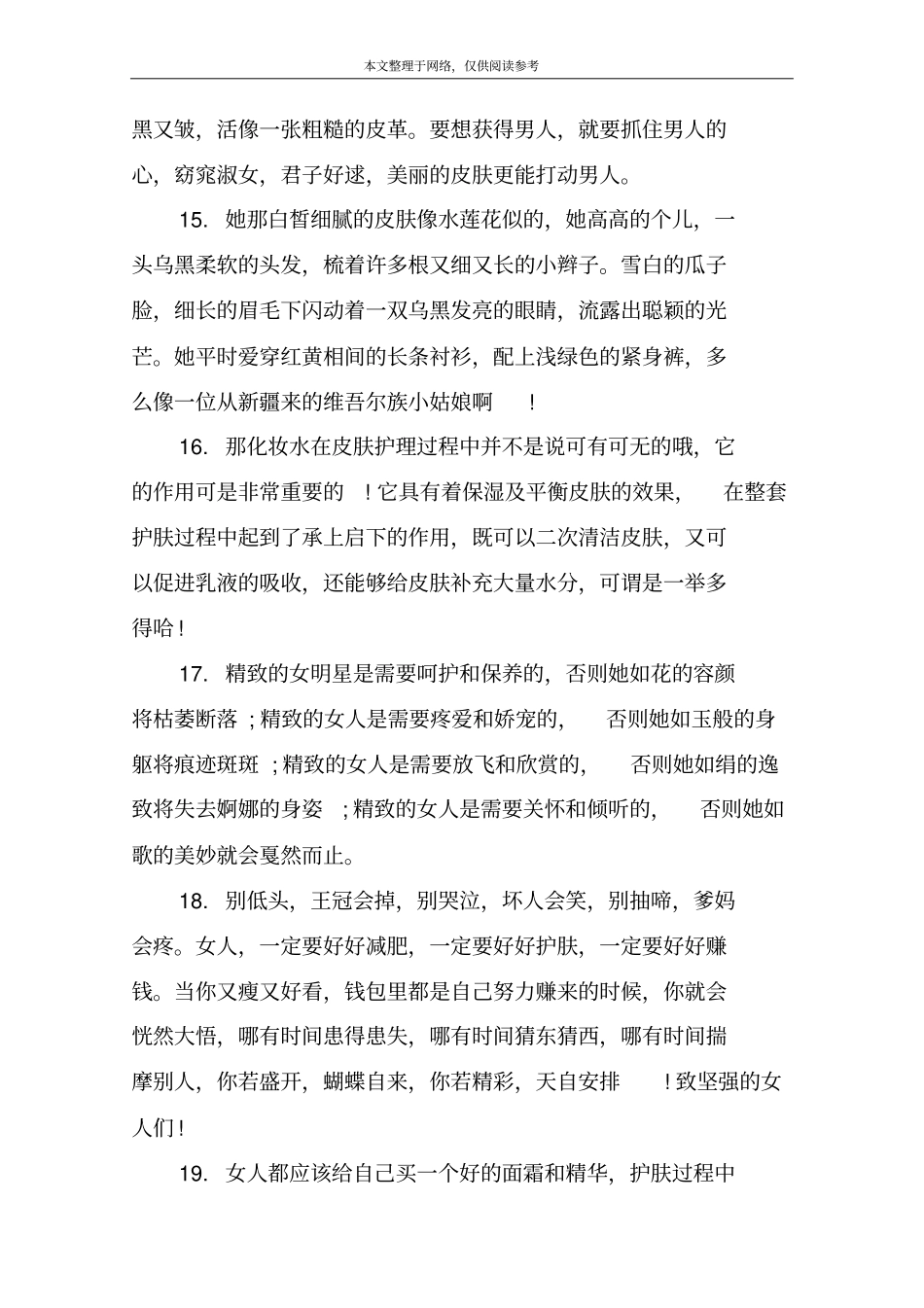 激励女人爱美的句子激励女人打扮的句子_第3页