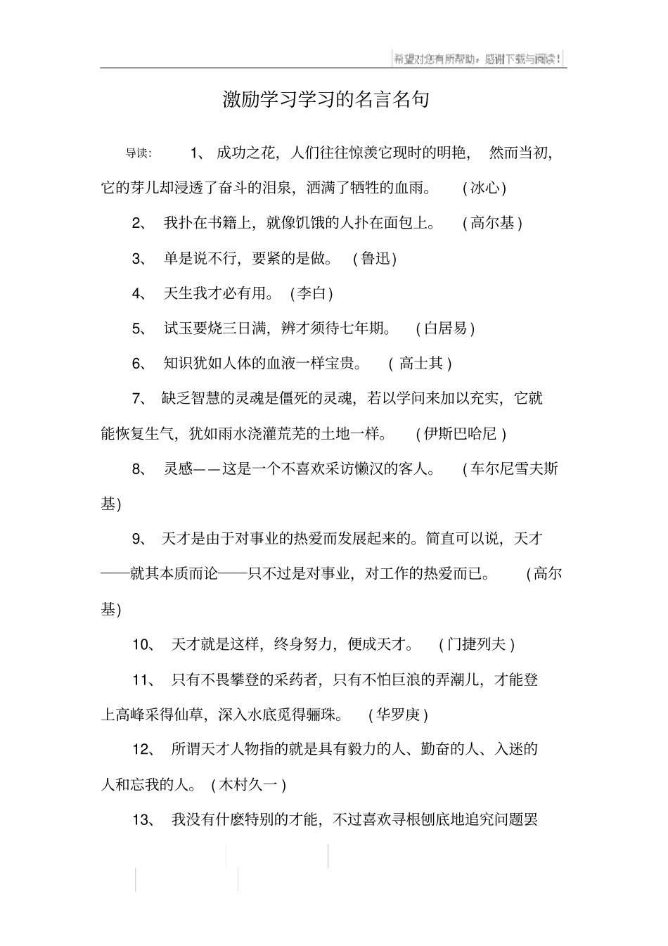 激励学习学习的名言名句_第1页