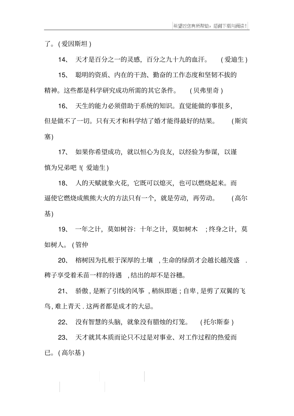 激励学习学习的名言名句_第2页