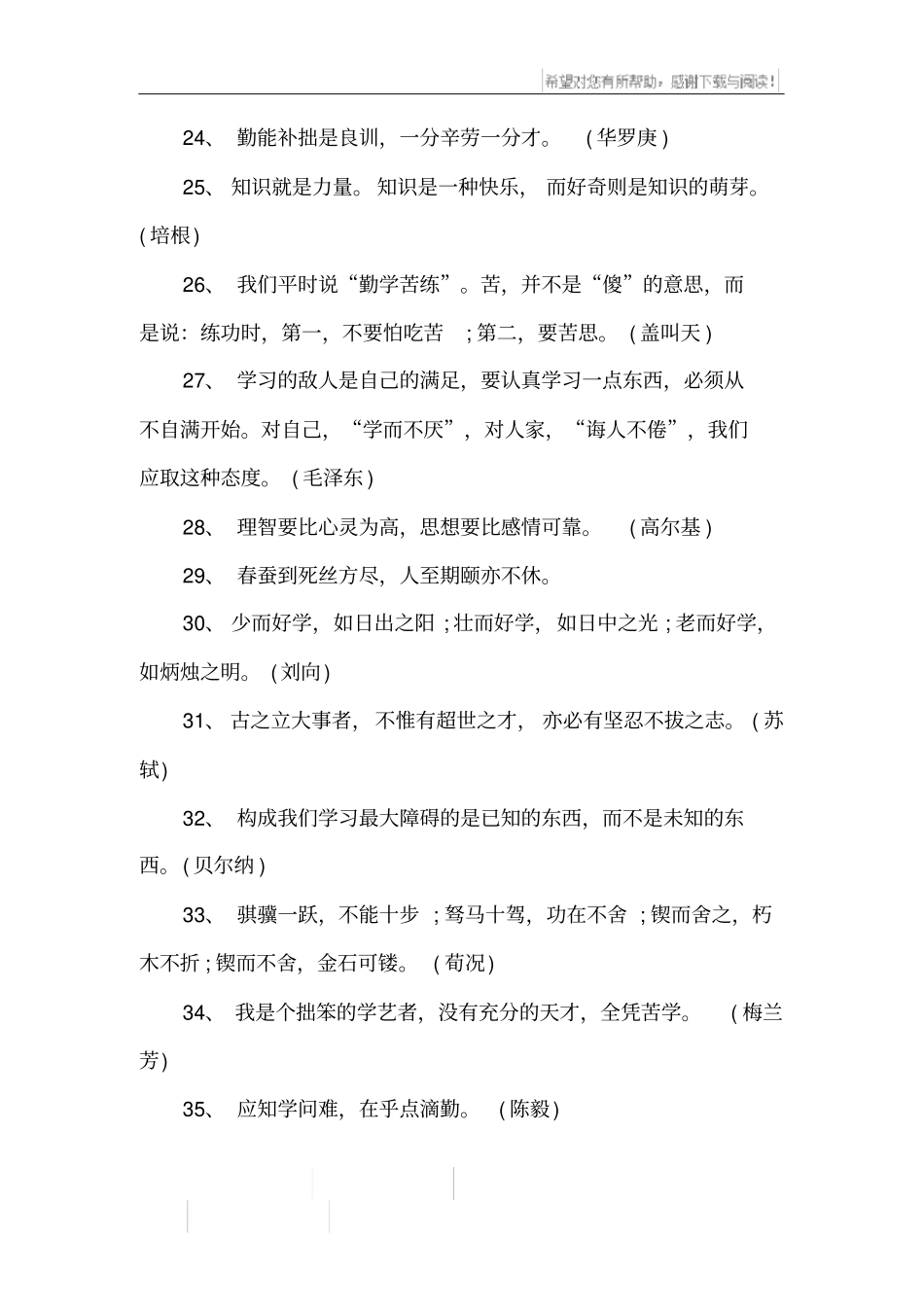 激励学习学习的名言名句_第3页