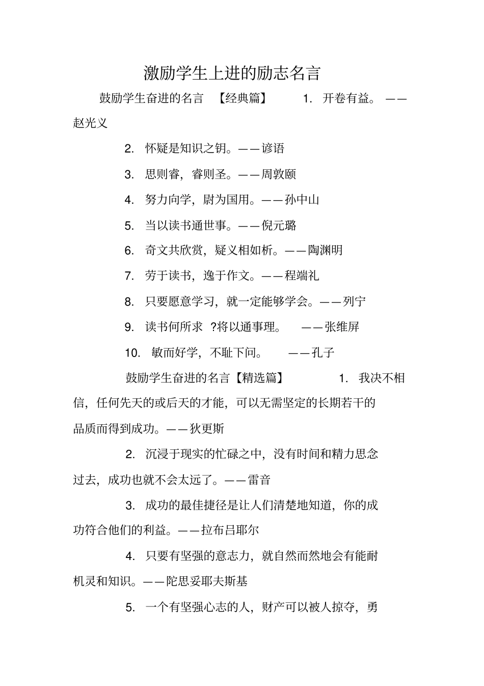 激励学生上进的励志名言_第1页