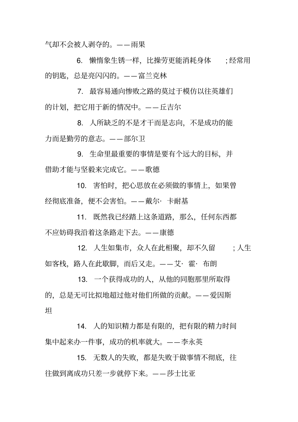 激励学生上进的励志名言_第2页
