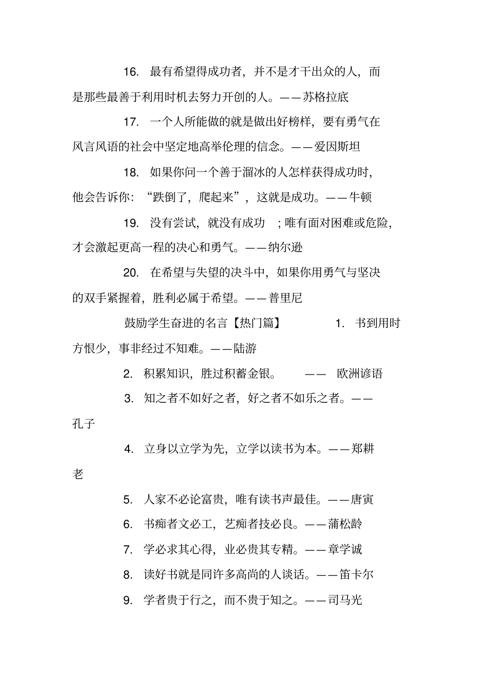 激励学生上进的励志名言_第3页