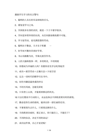 激励学生学习名言警句