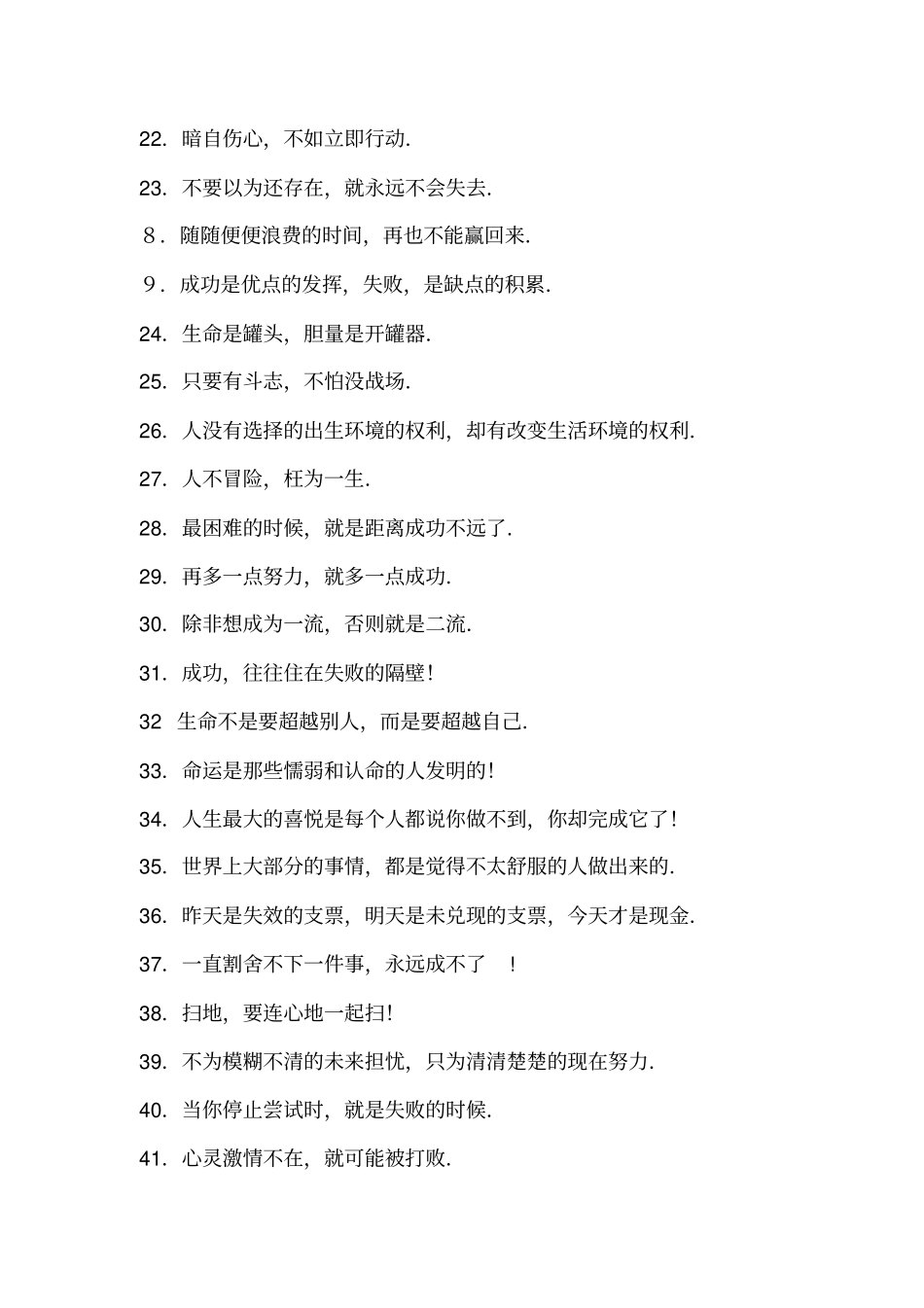 激励学生学习的名言警句_第2页