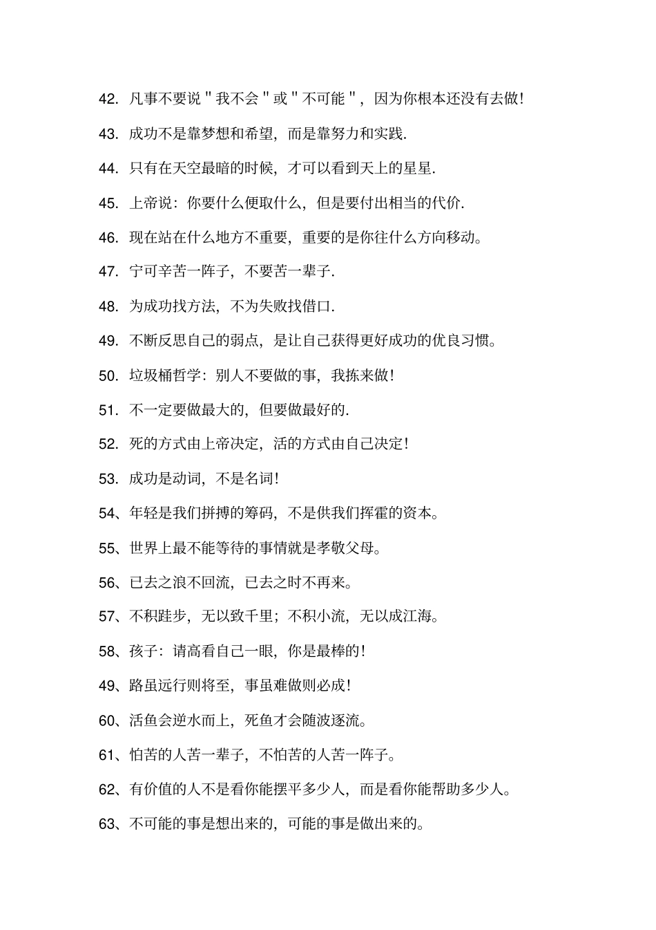 激励学生学习的名言警句_第3页