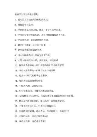 激励学生学习的名言警句