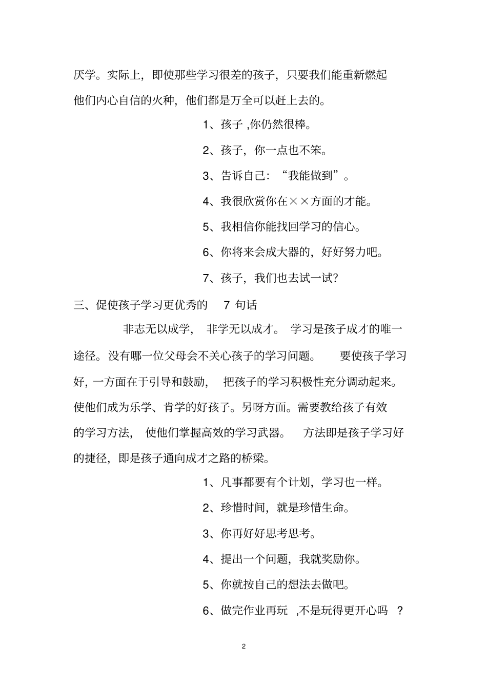 激励孩子成长的62句话同名13913_第2页