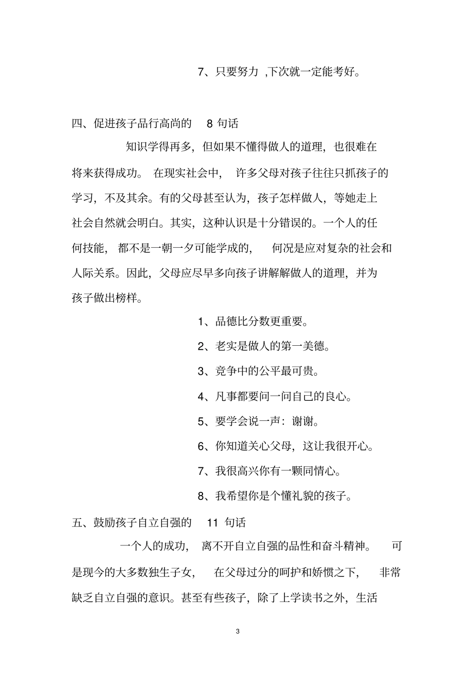 激励孩子成长的62句话同名13913_第3页