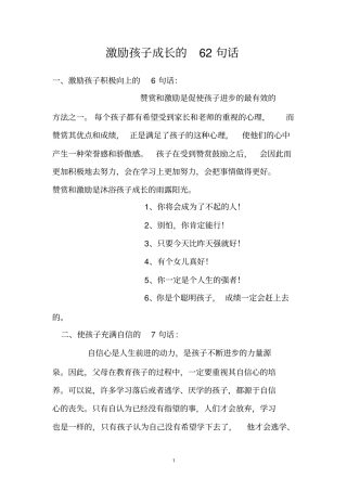 激励孩子成长的62句话同名13913