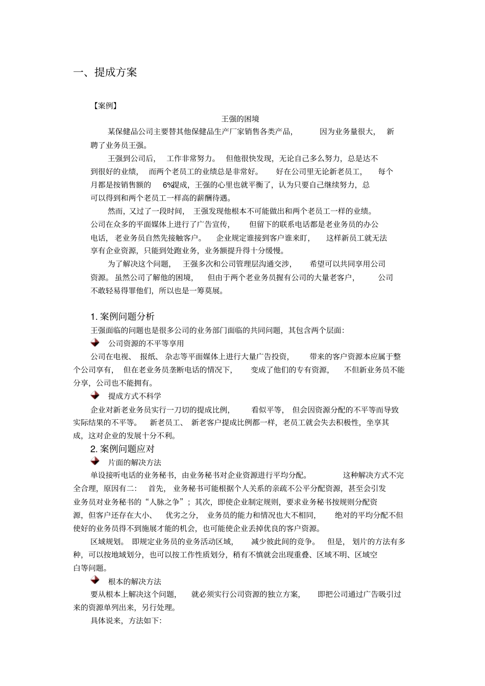 激励性薪酬方案及其要点汇总_第2页