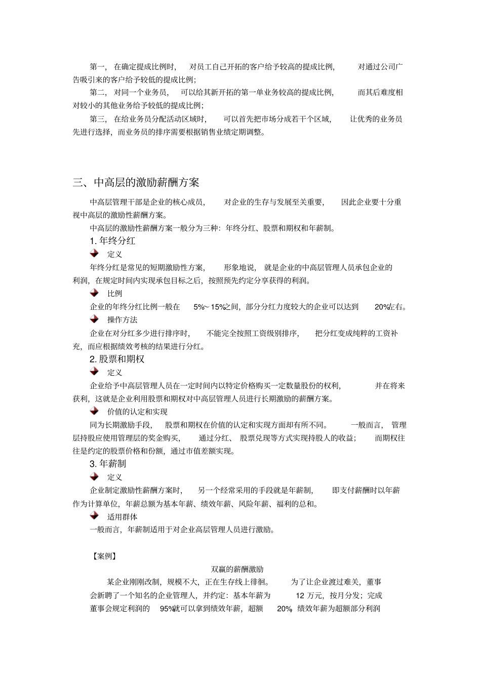 激励性薪酬方案及其要点汇总_第3页