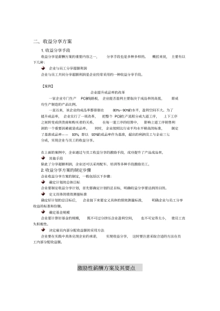 激励性薪酬方案及其要点汇总