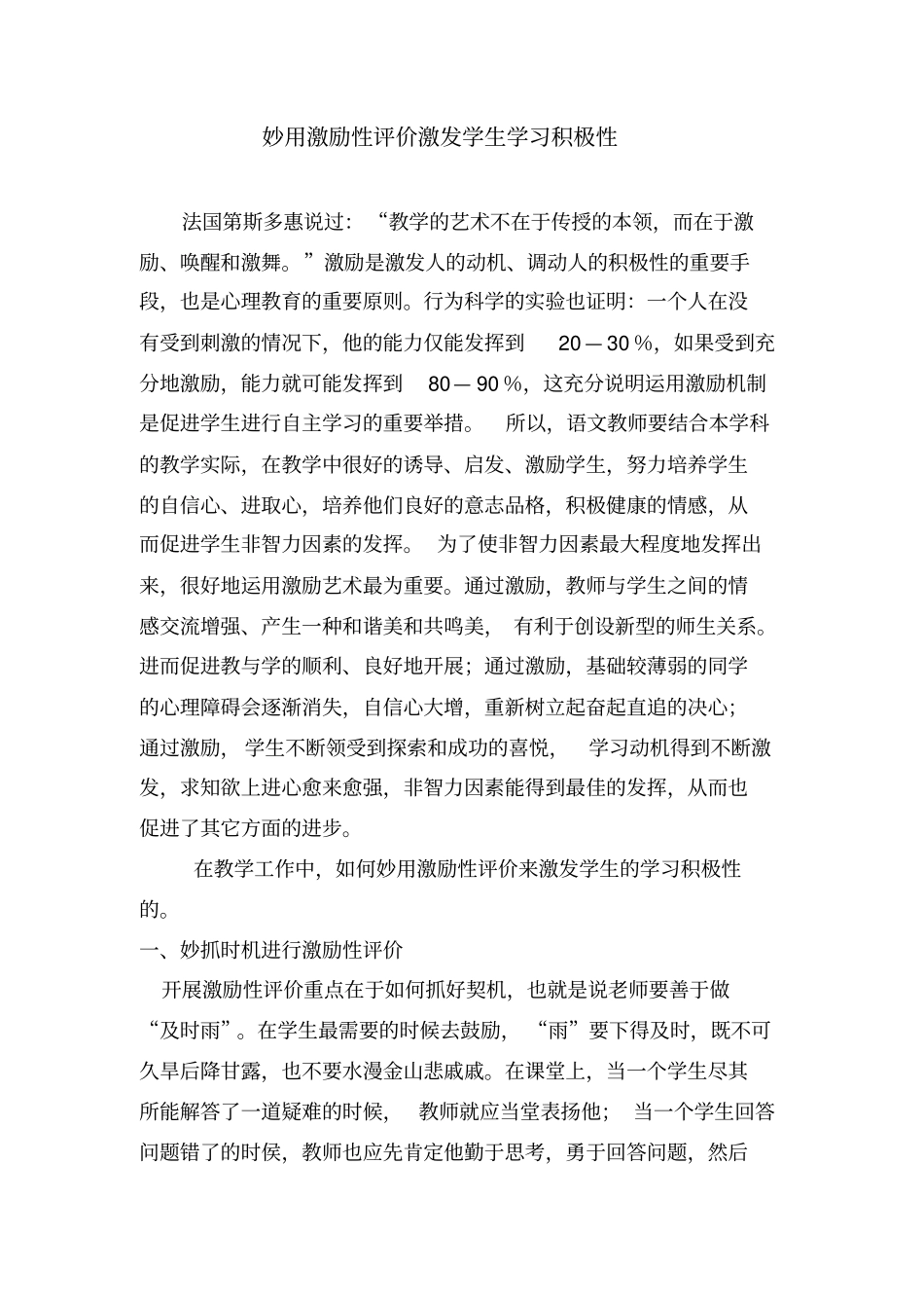 激励性评价的作用_第3页