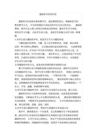 激励性评价的作用