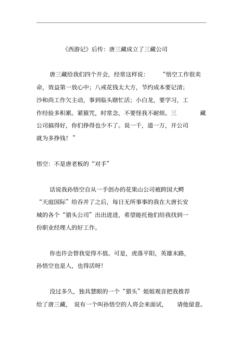 激励技巧大全42_第1页