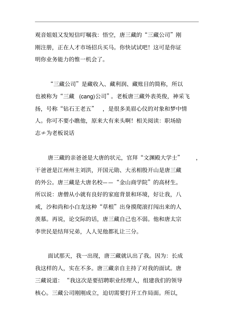 激励技巧大全42_第2页