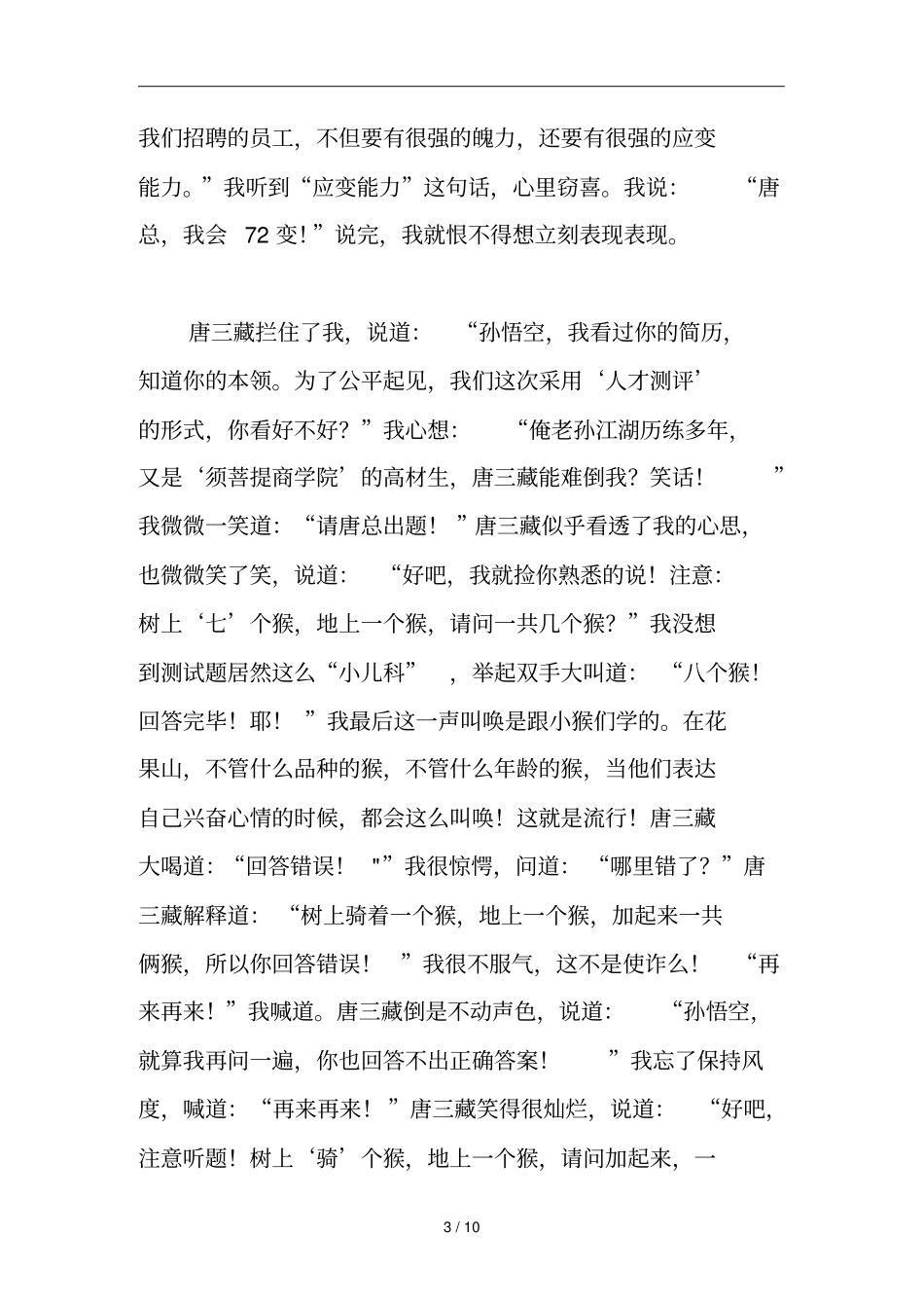 激励技巧大全42_第3页