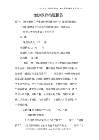 激励教育结题报告
