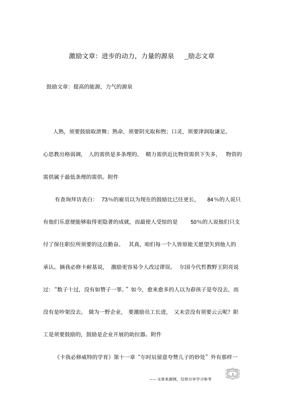 激励文章：进步的动力,力量的源泉_励志文章_第1页