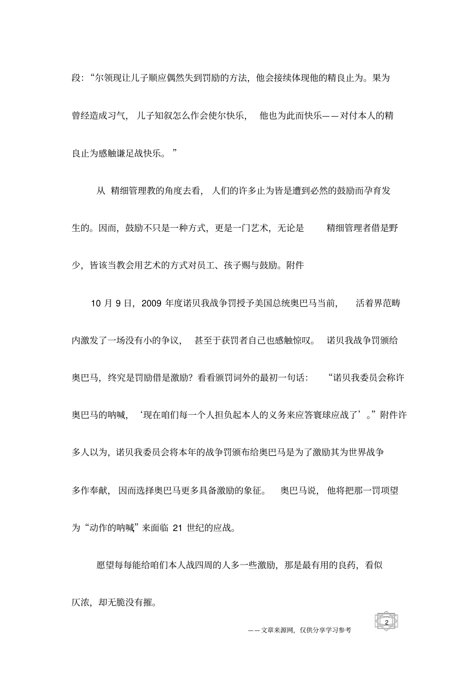 激励文章：进步的动力,力量的源泉_励志文章_第2页