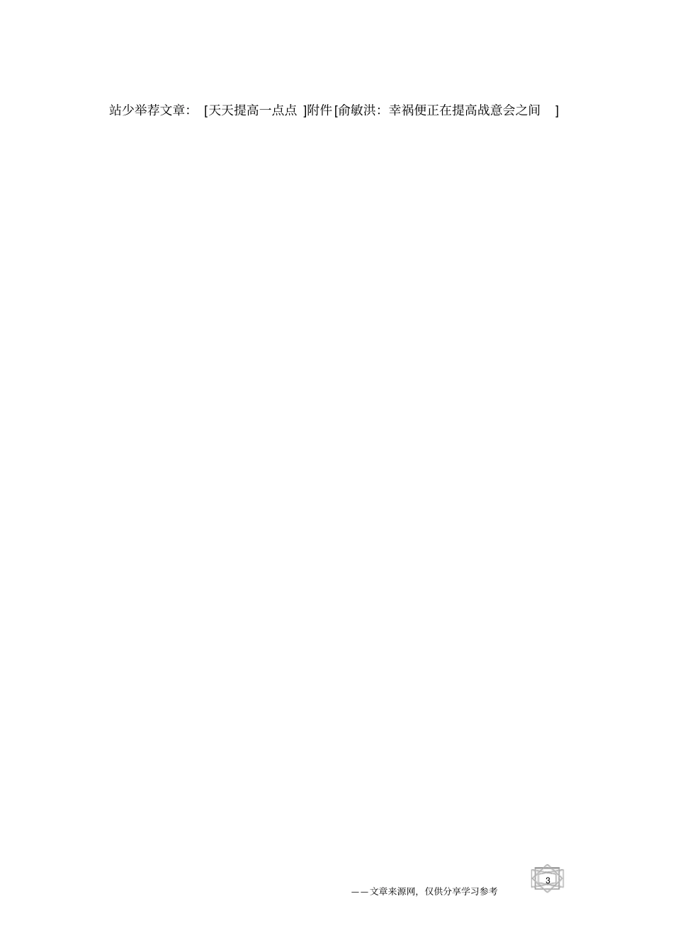 激励文章：进步的动力,力量的源泉_励志文章_第3页