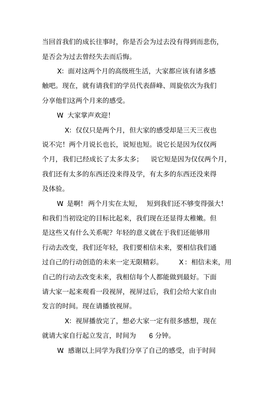 激励晨会主持词_第2页