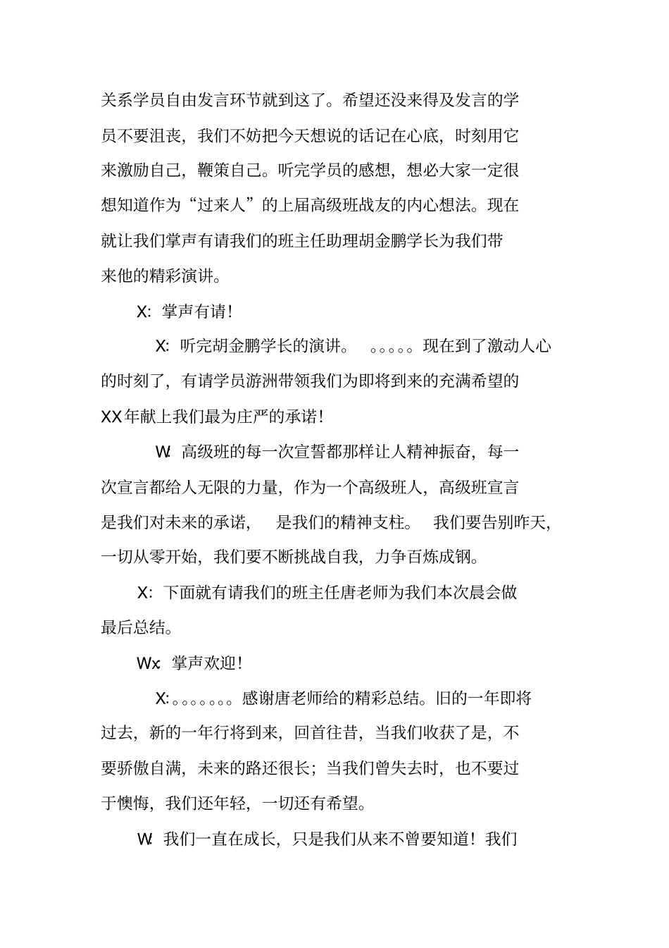 激励晨会主持词_第3页