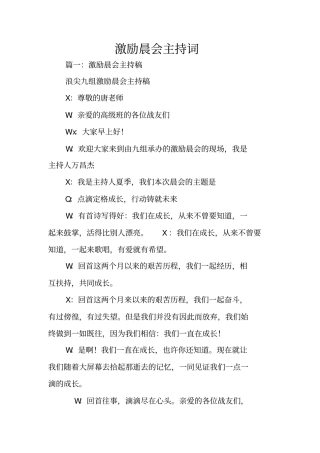 激励晨会主持词