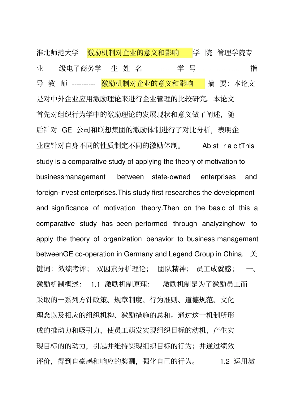 激励机制对企业的意义和影响_第1页