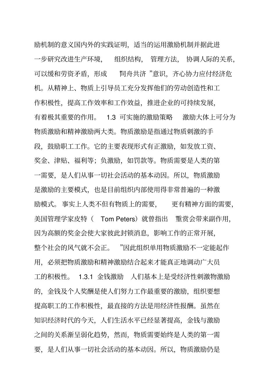 激励机制对企业的意义和影响_第2页