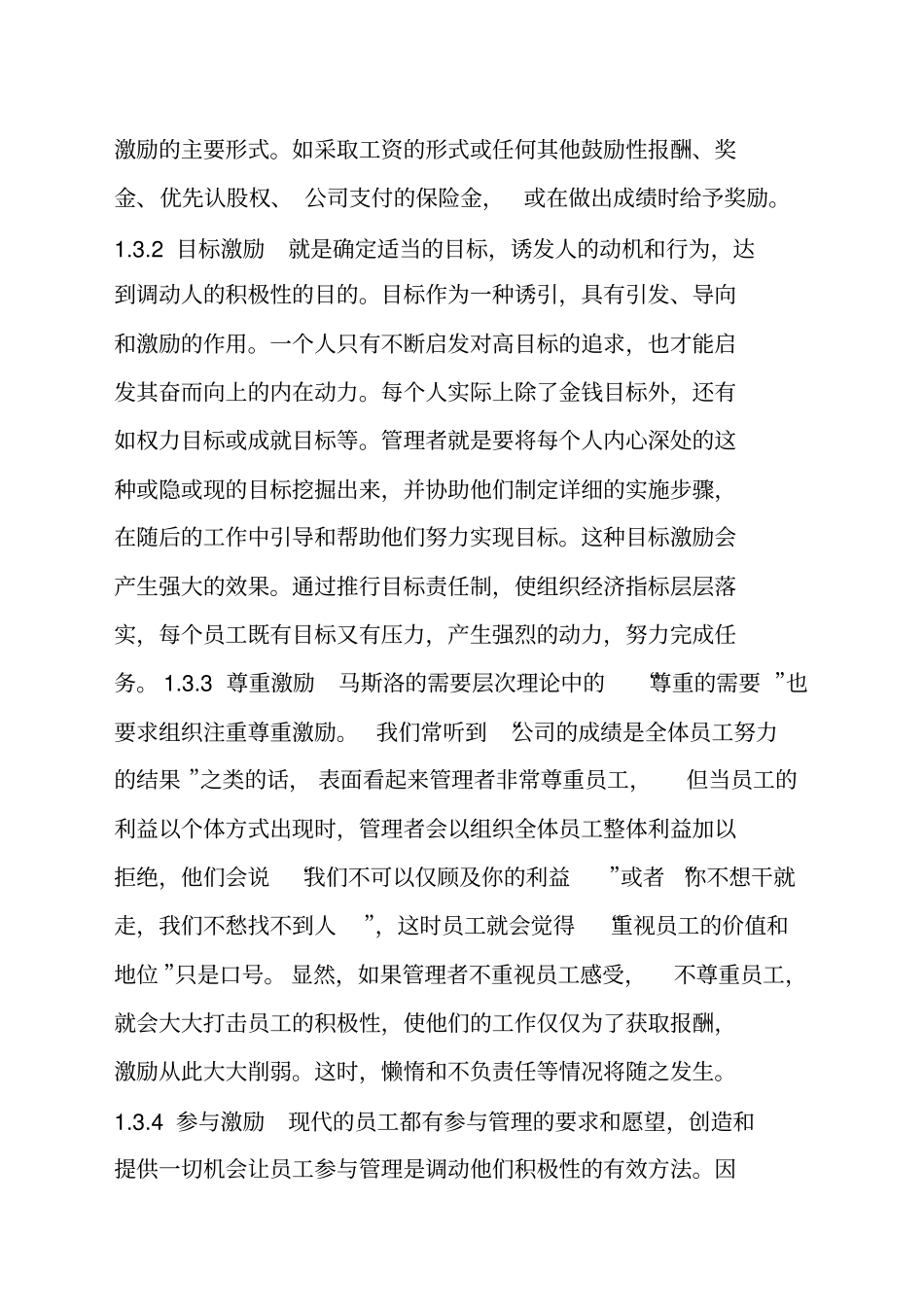 激励机制对企业的意义和影响_第3页