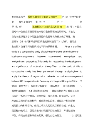 激励机制对企业的意义和影响