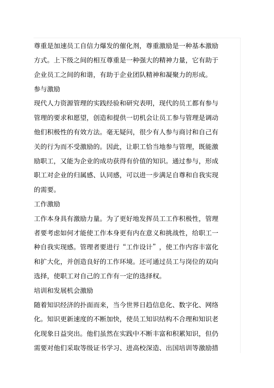 激励机制的几种形式_第2页