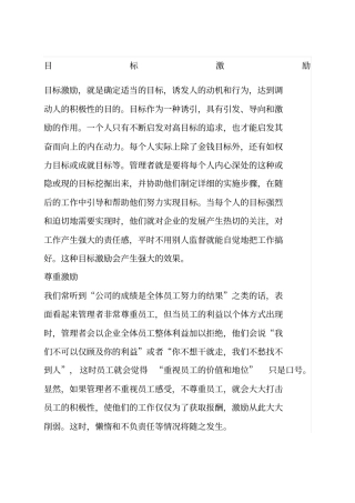 激励机制的几种形式