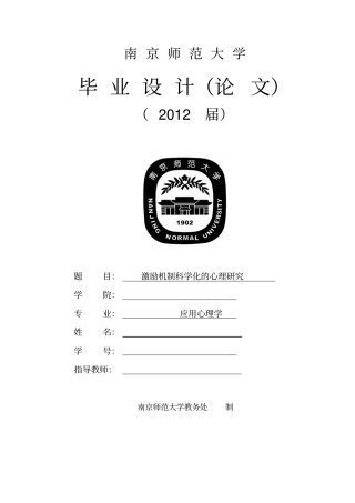 激励机制科学化的心理研究讲述讲解