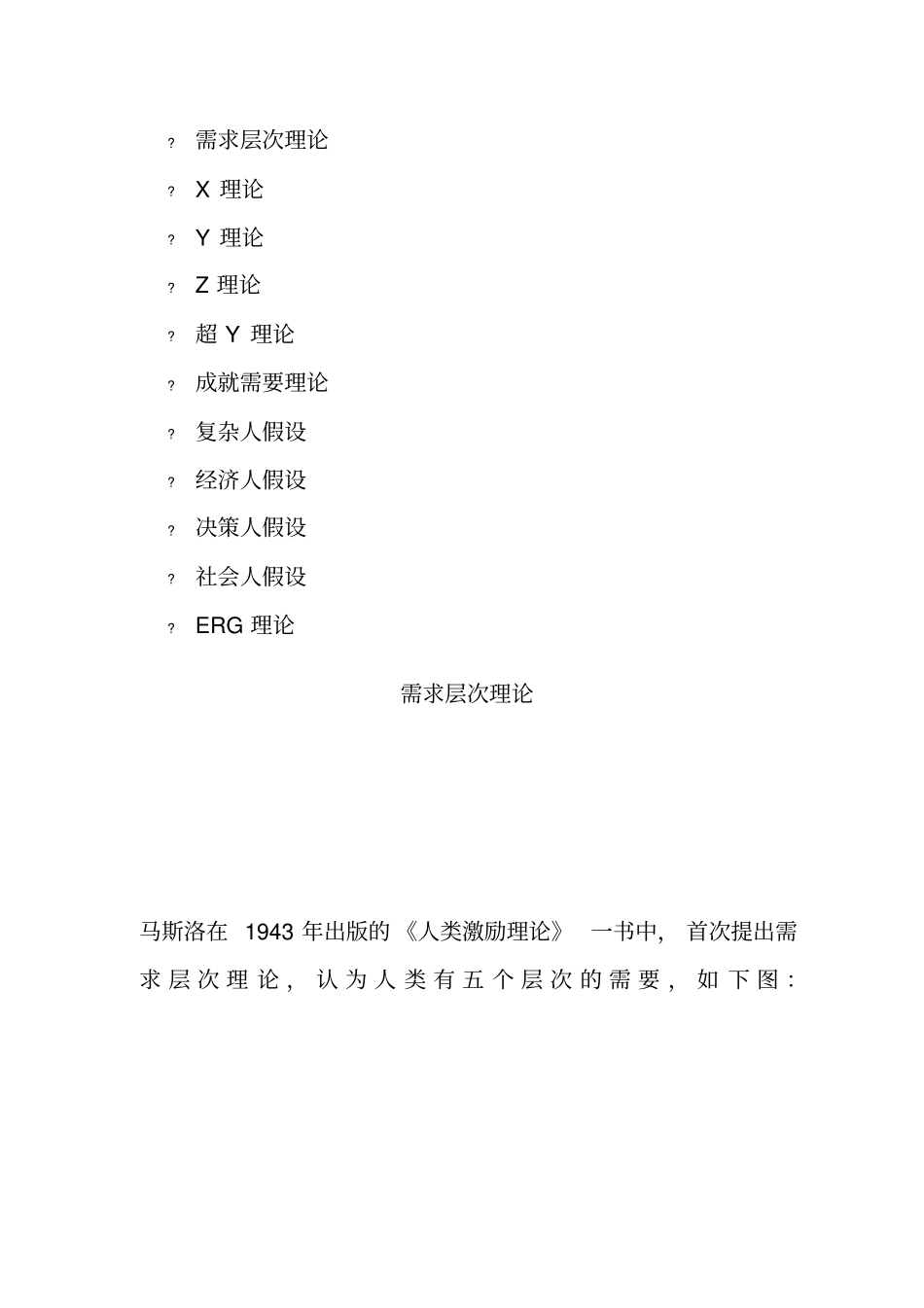 激励理论-XYZ理论_第1页