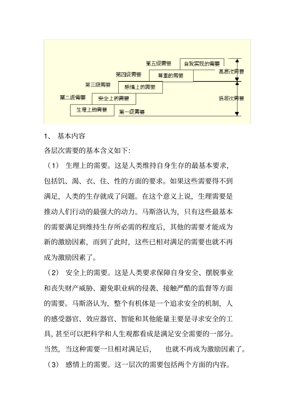 激励理论-XYZ理论_第2页