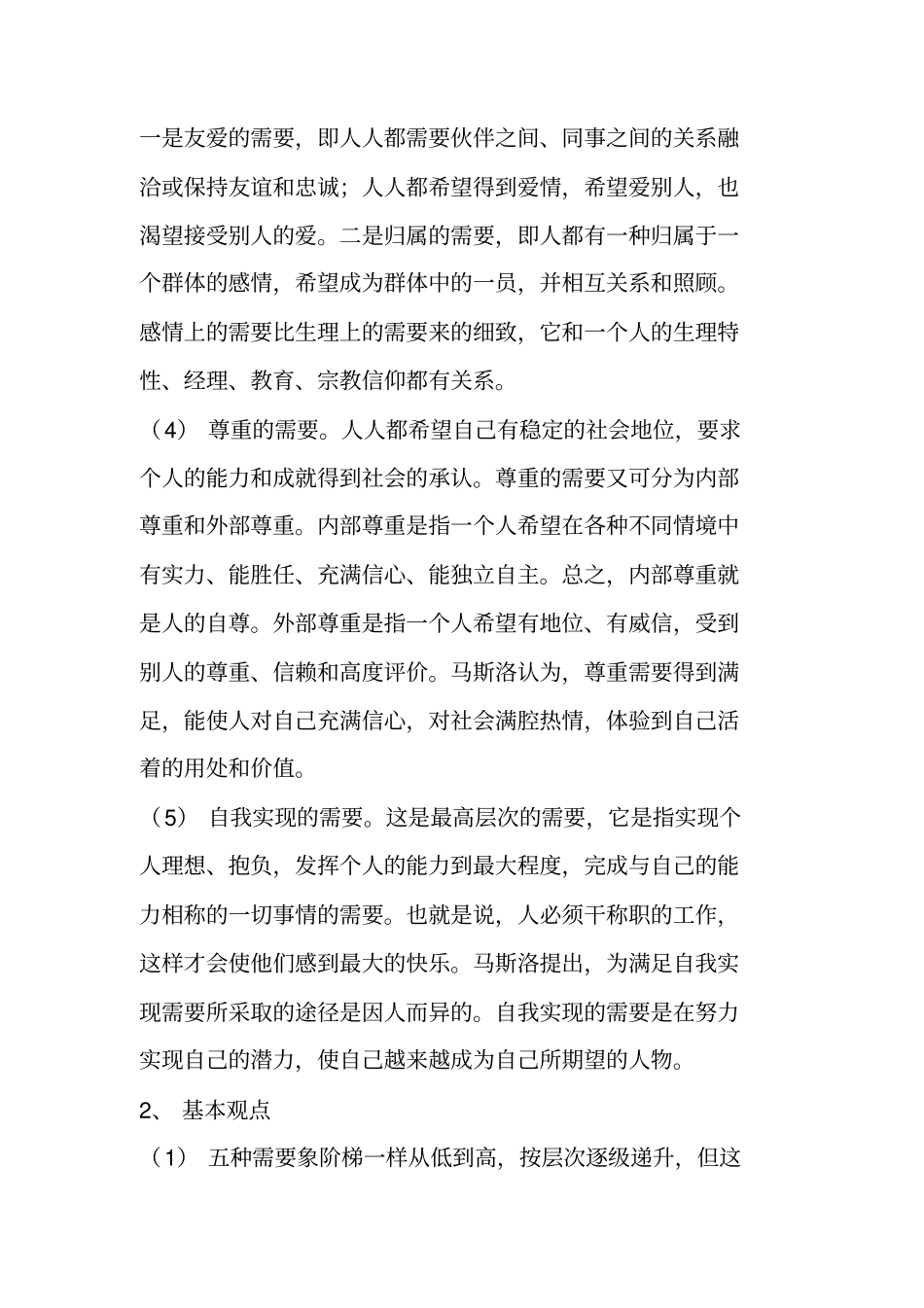 激励理论-XYZ理论_第3页