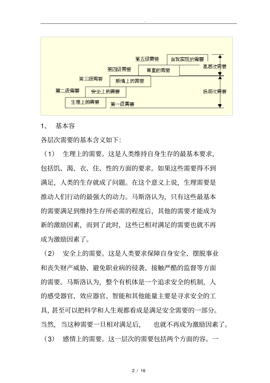 激励理论_XYZ理论_第2页