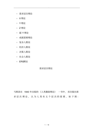 激励理论_XYZ理论