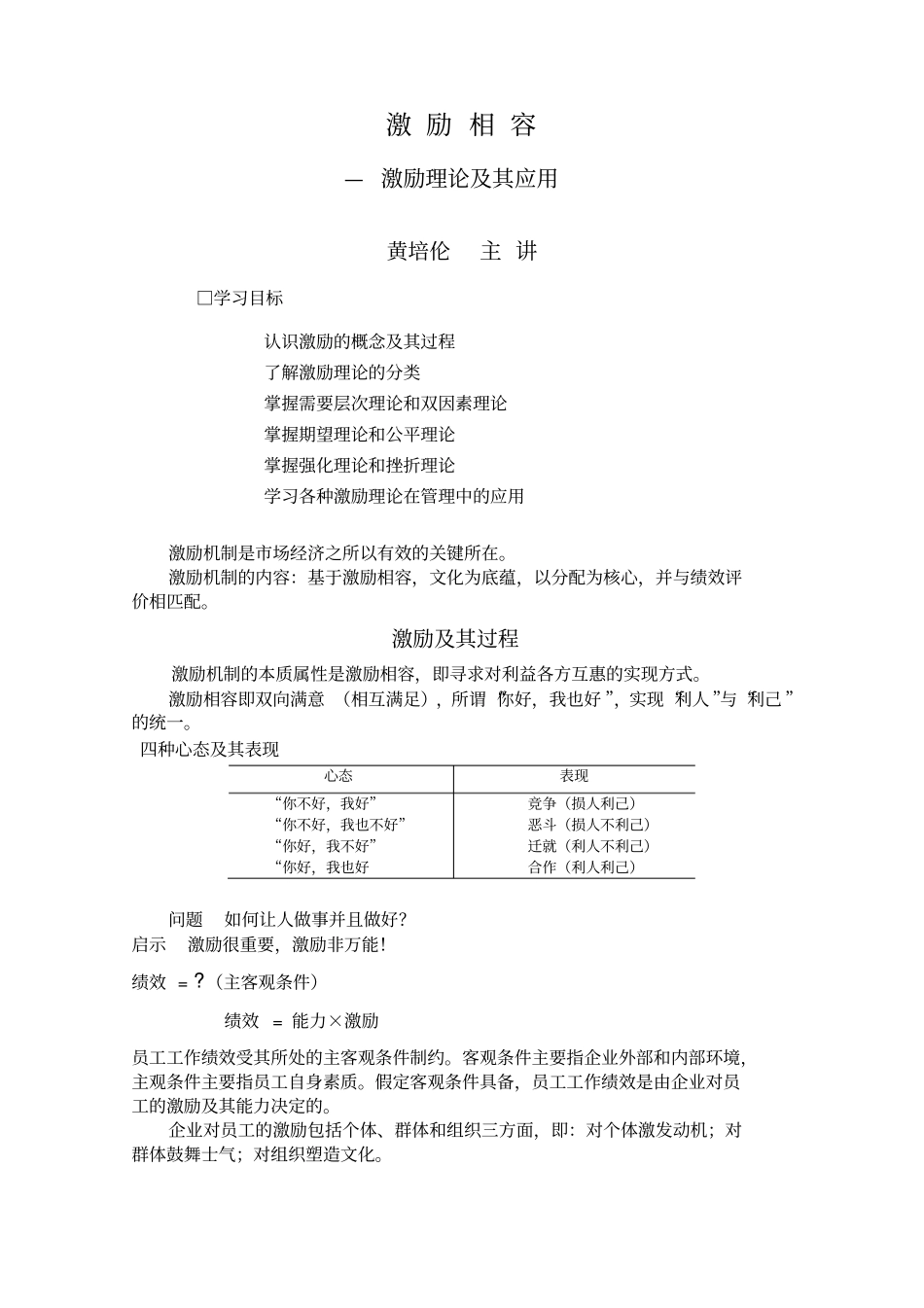 激励理论及其应用_第1页