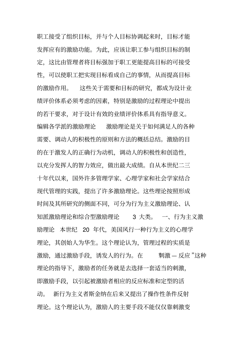 激励理论的种类与应用_第3页