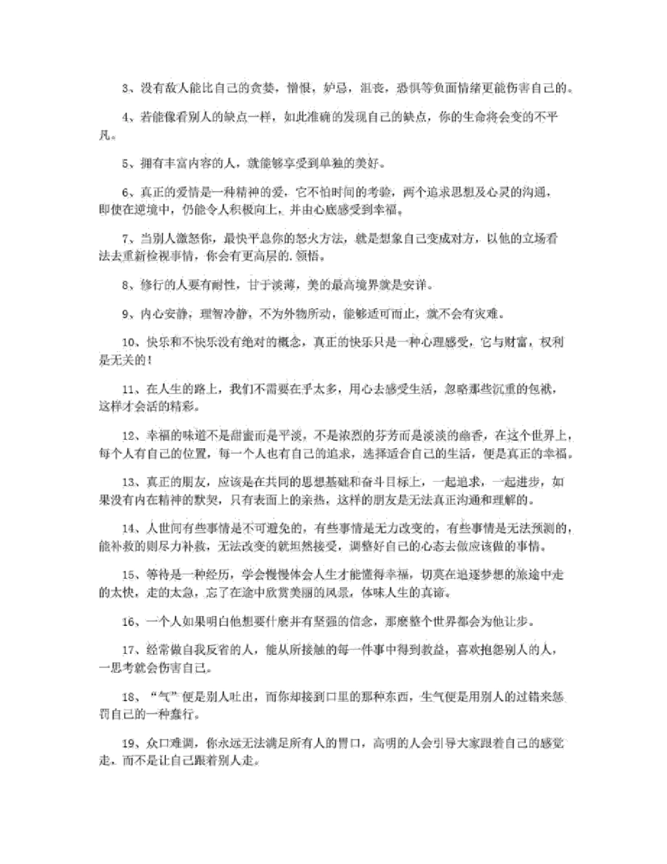 激励的人生座右铭_第2页