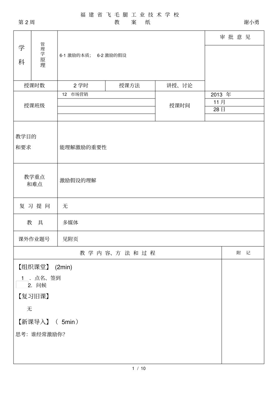 激励的本质;激励的假设_第1页