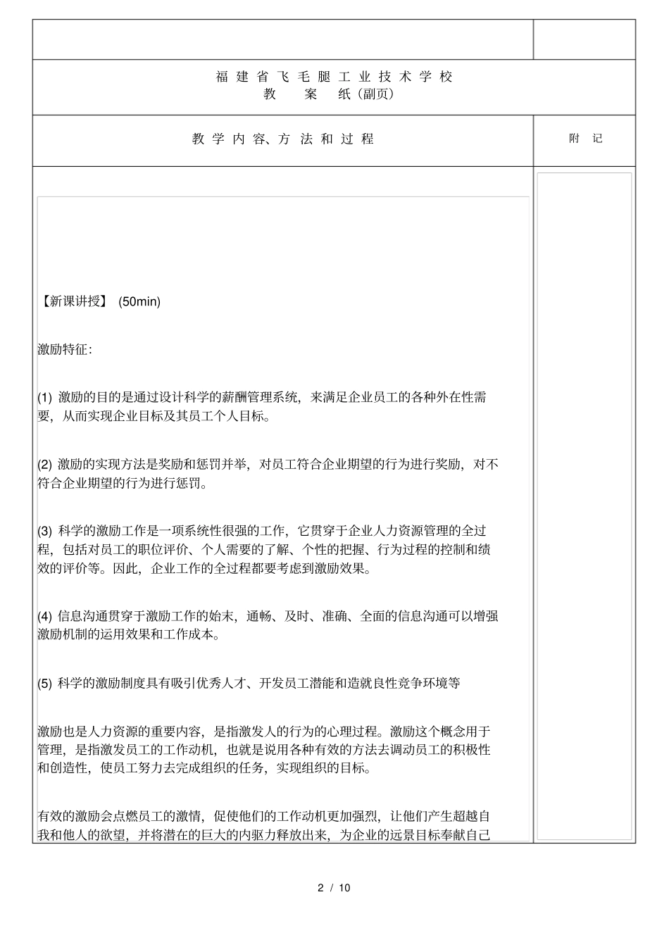 激励的本质;激励的假设_第2页