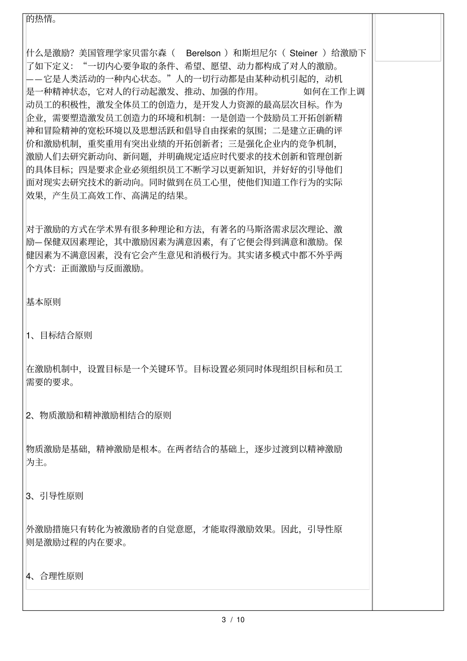 激励的本质;激励的假设_第3页