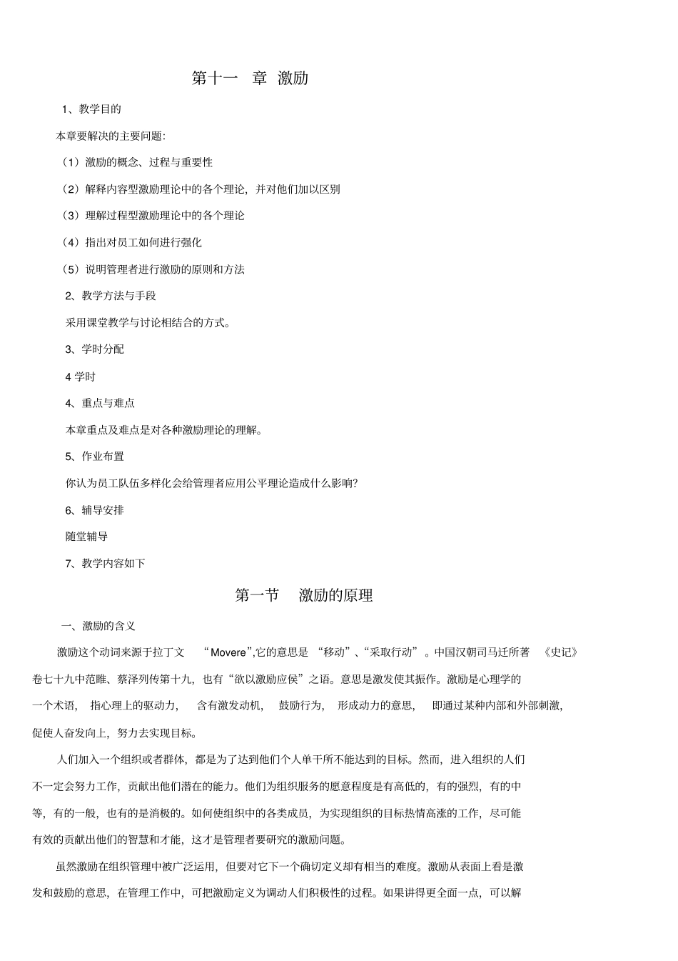 激励知识分享_第1页